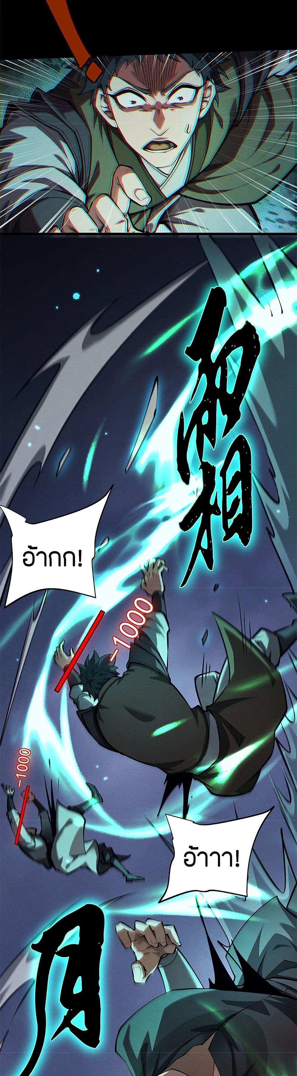 Full-Time Swordsman ตอนที่ 10 31