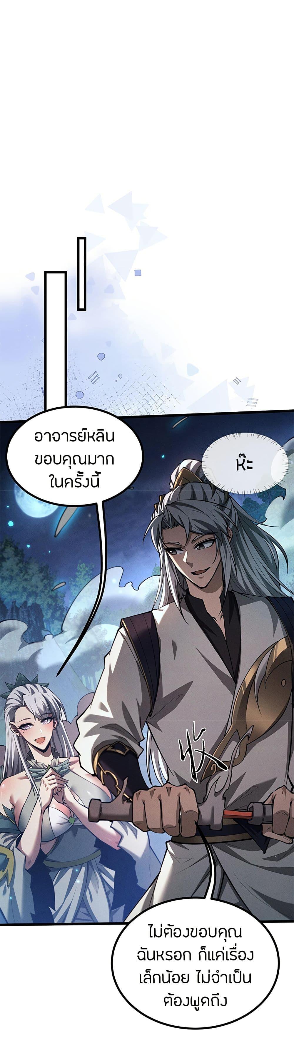 Full-Time Swordsman ตอนที่ 10 34