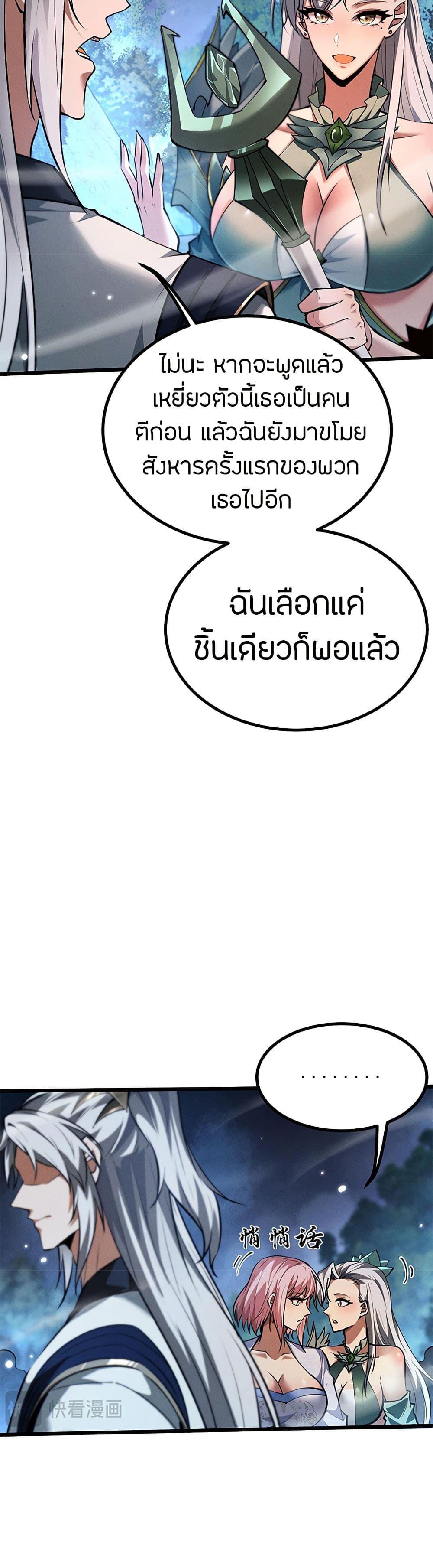 Full-Time Swordsman ตอนที่ 10 37