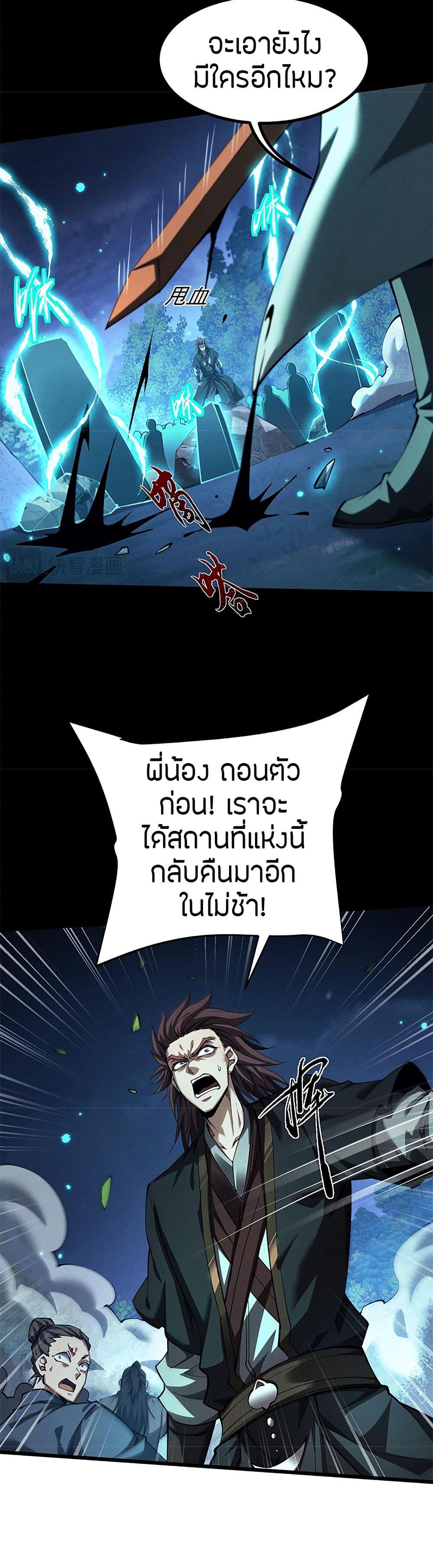 Full-Time Swordsman ตอนที่ 10 33