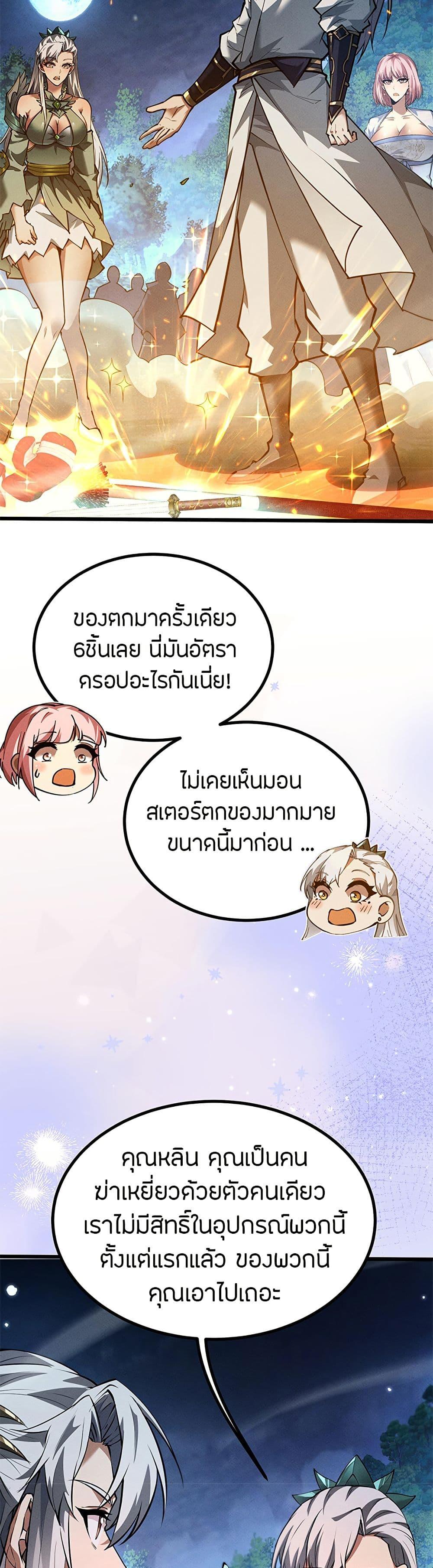 Full-Time Swordsman ตอนที่ 10 36
