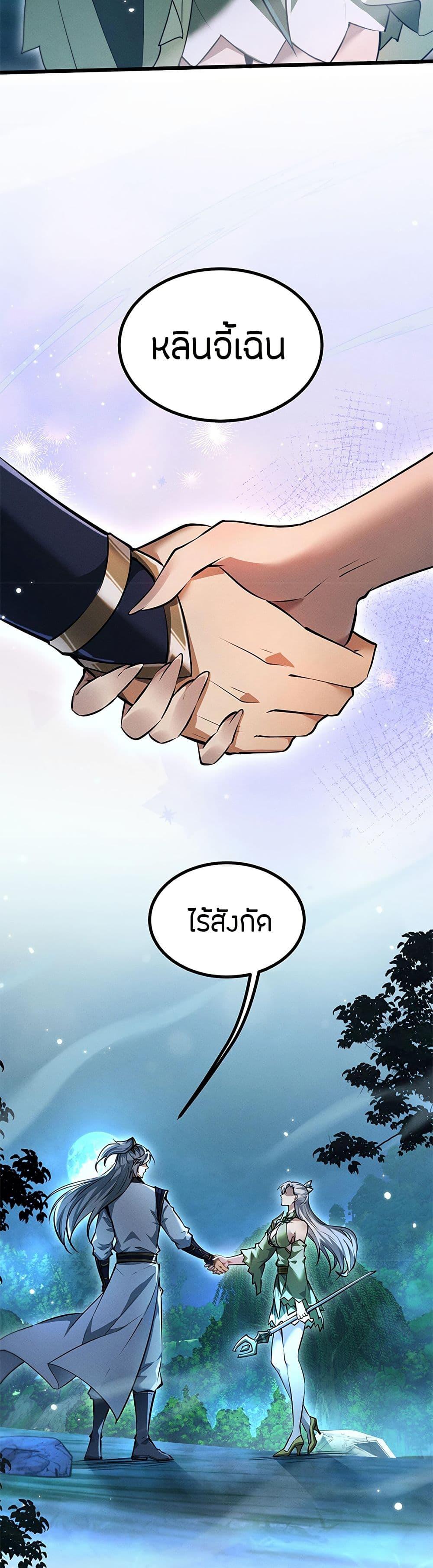 Full-Time Swordsman ตอนที่ 10 40