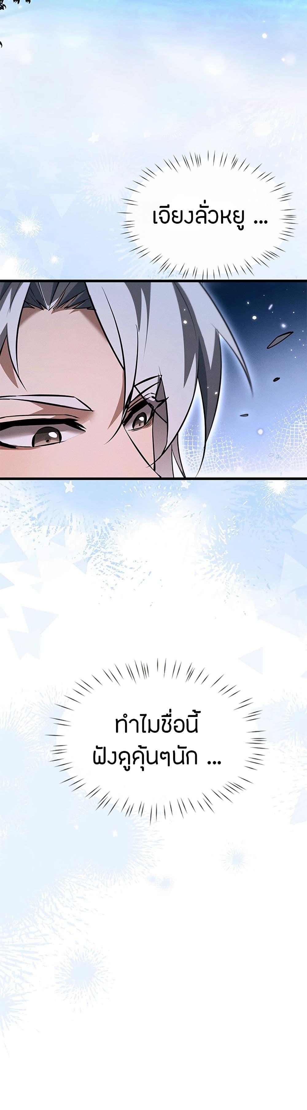 Full-Time Swordsman ตอนที่ 10 41