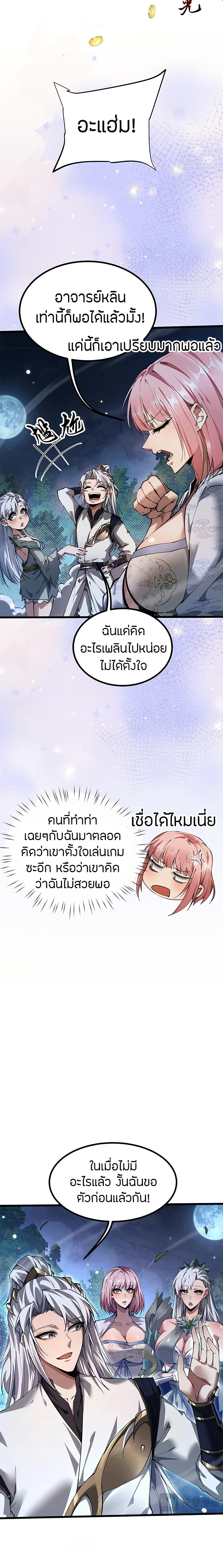 Full-Time Swordsman ตอนที่ 11 3