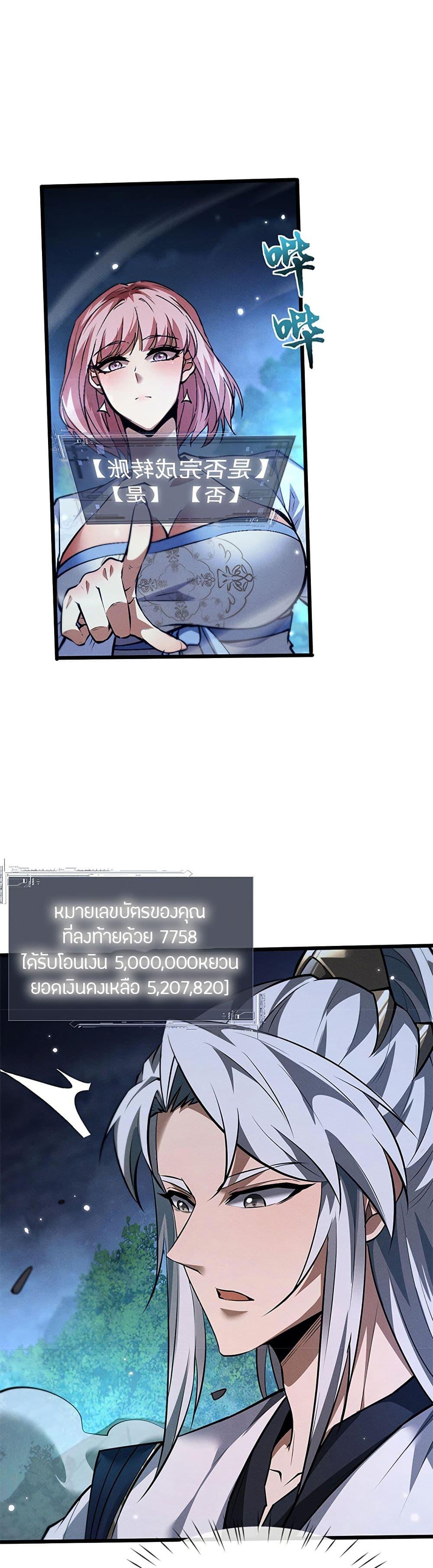 Full-Time Swordsman ตอนที่ 10 38