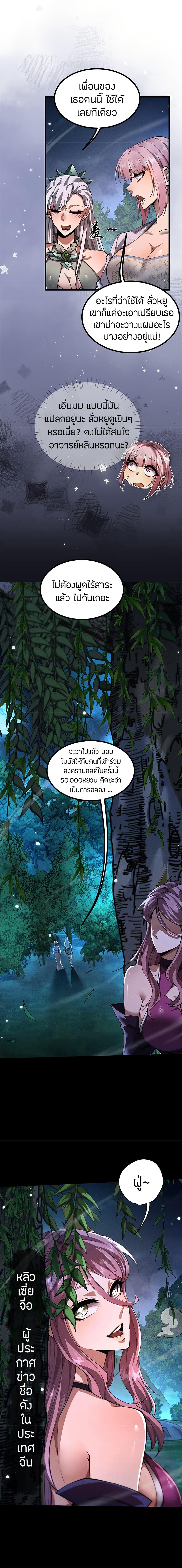 Full-Time Swordsman ตอนที่ 11 4