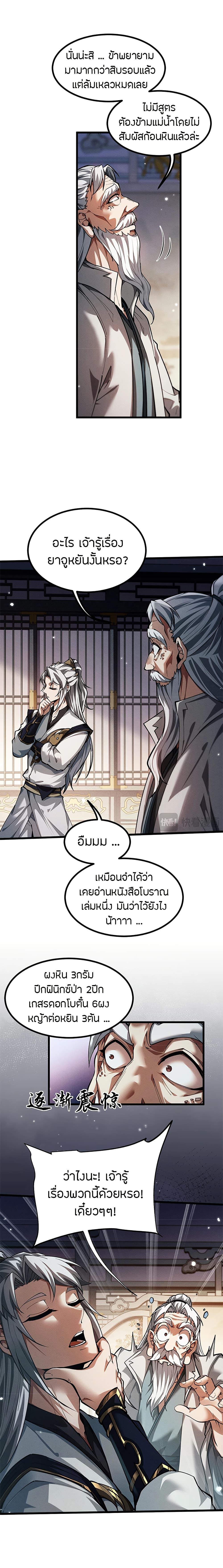 Full-Time Swordsman ตอนที่ 11 9