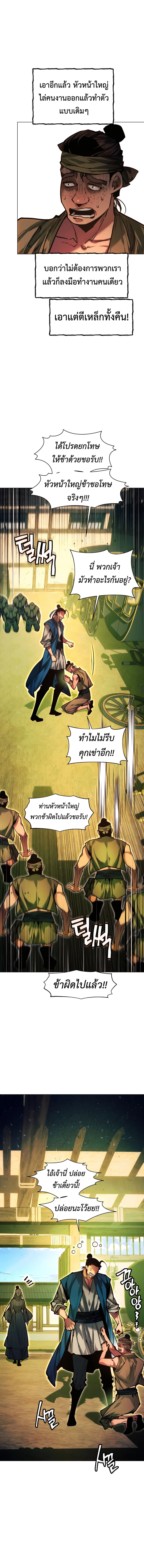 A Modern Man Who Got Transmigrated Into the Murim World ตอนที่ 104 15