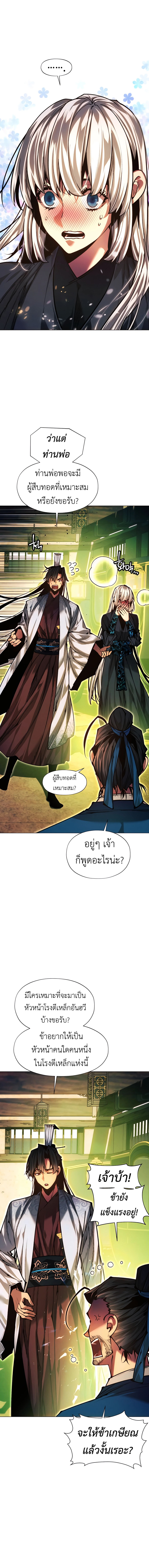 A Modern Man Who Got Transmigrated Into the Murim World ตอนที่ 104 20