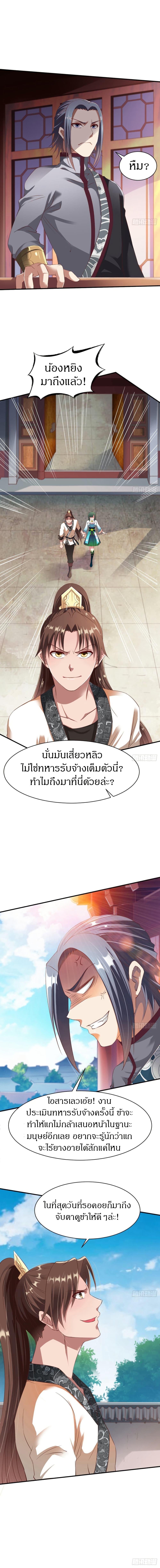 The Legendary Tripod ตอนที่ 22 7