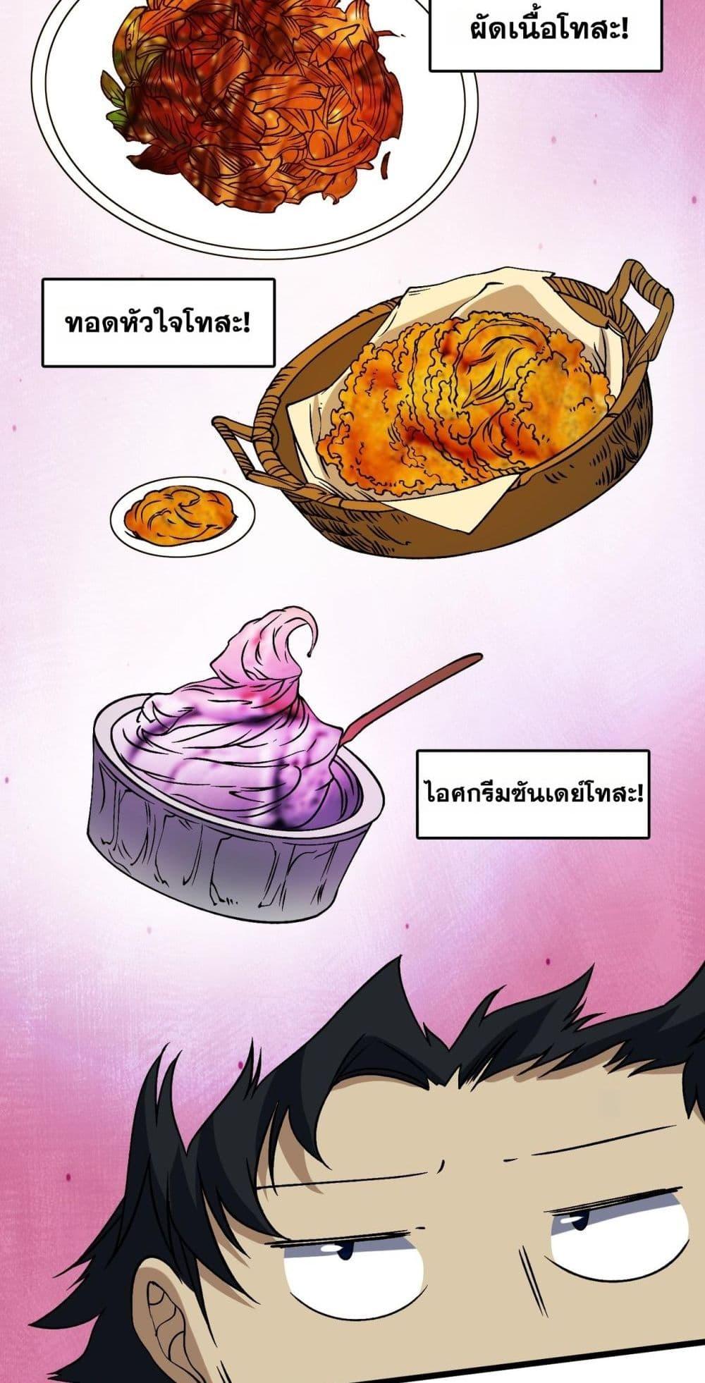 Starting as the Black Dragon BOSS ตอนที่ 44 3
