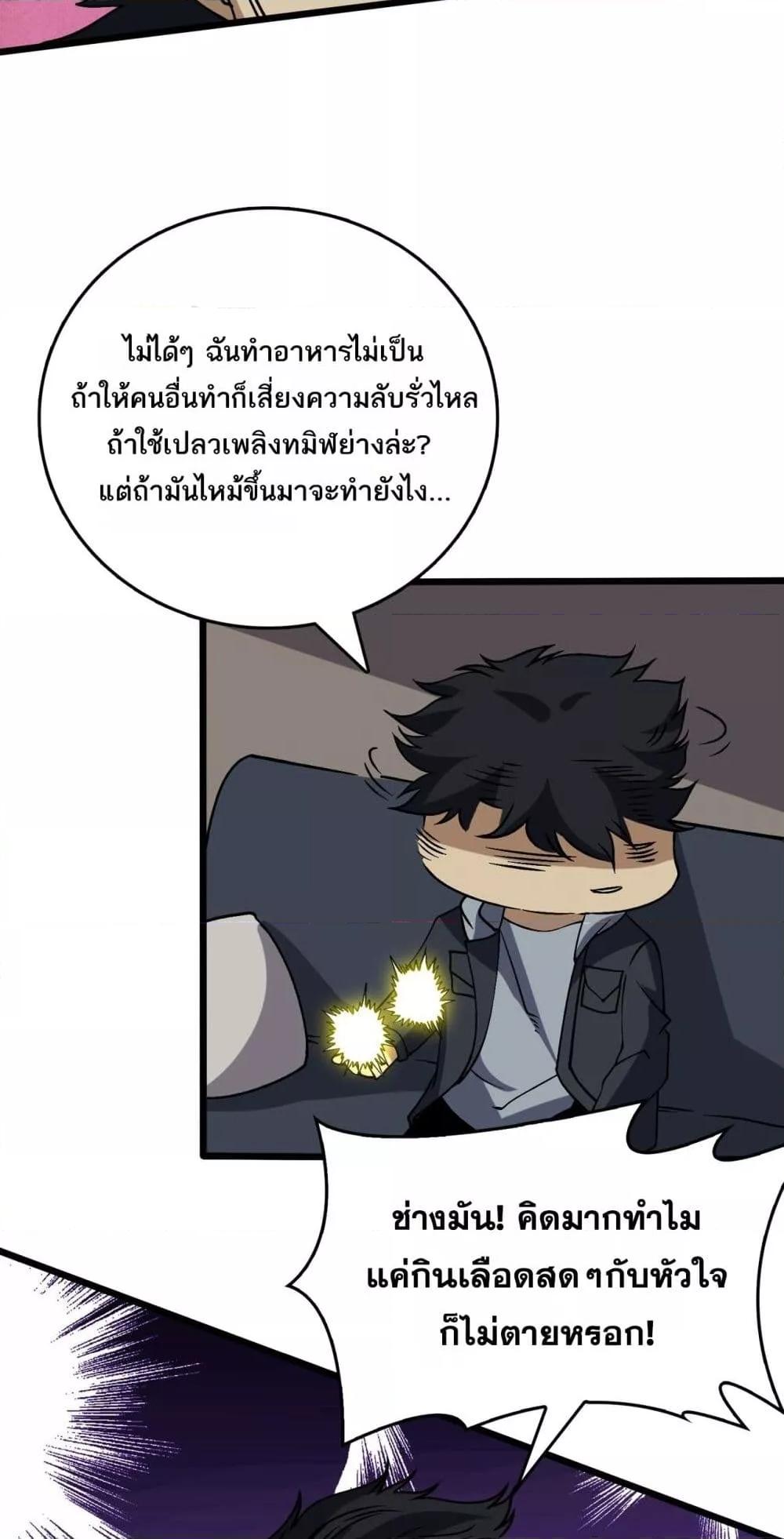 Starting as the Black Dragon BOSS ตอนที่ 44 4