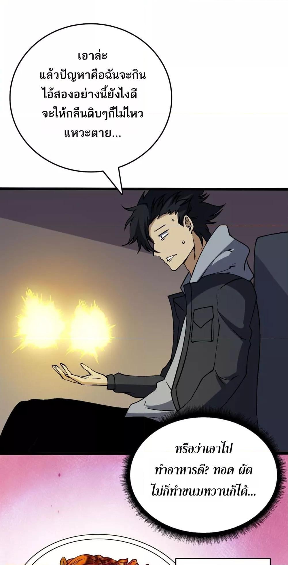 Starting as the Black Dragon BOSS ตอนที่ 44 2
