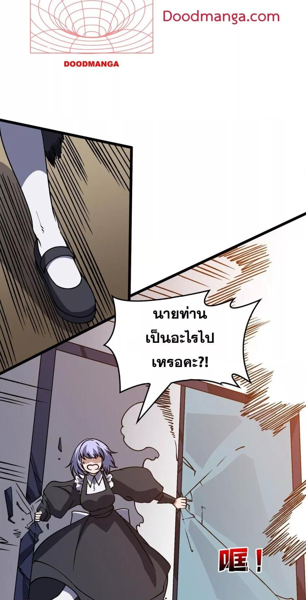 Starting as the Black Dragon BOSS ตอนที่ 44 9