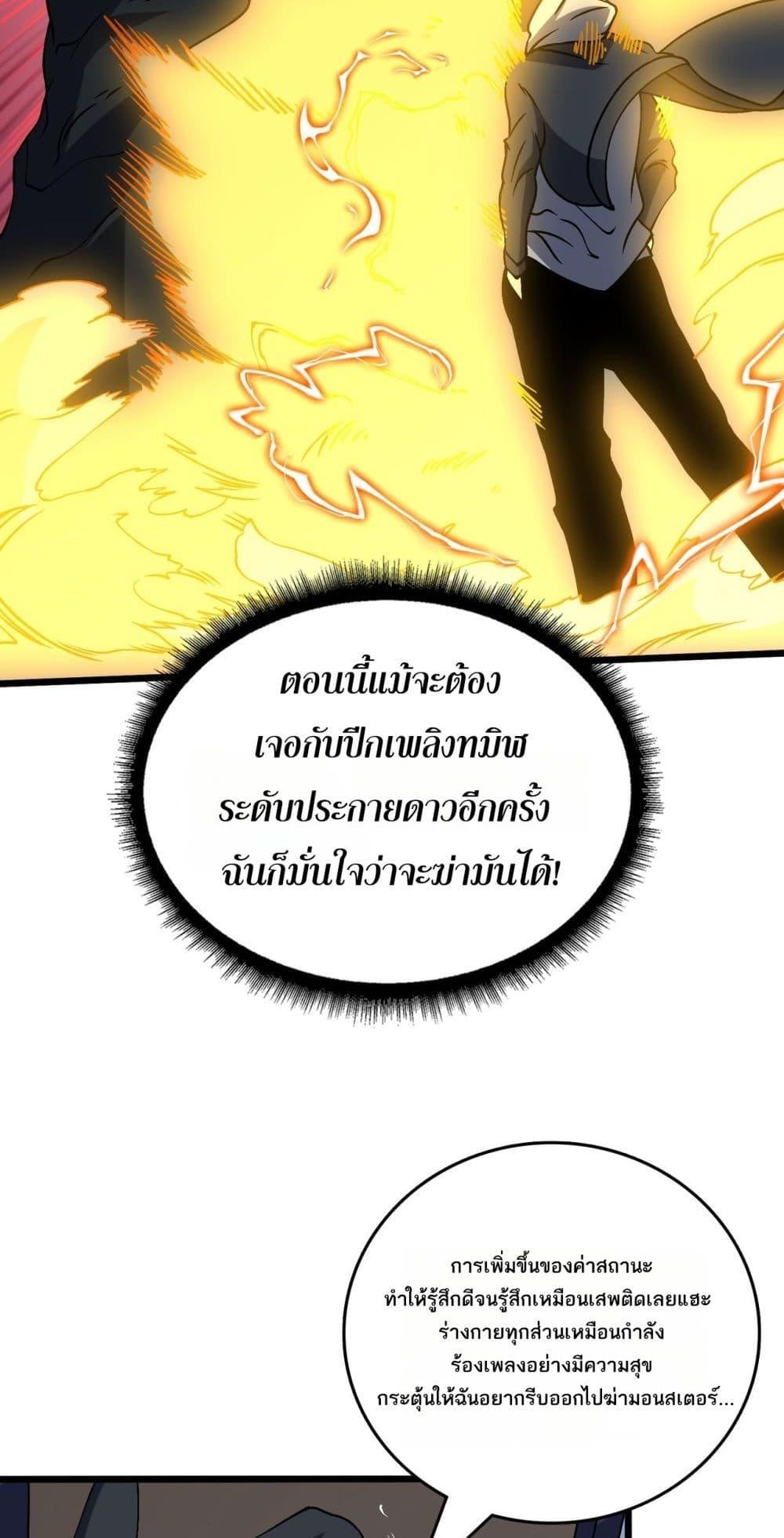 Starting as the Black Dragon BOSS ตอนที่ 44 15