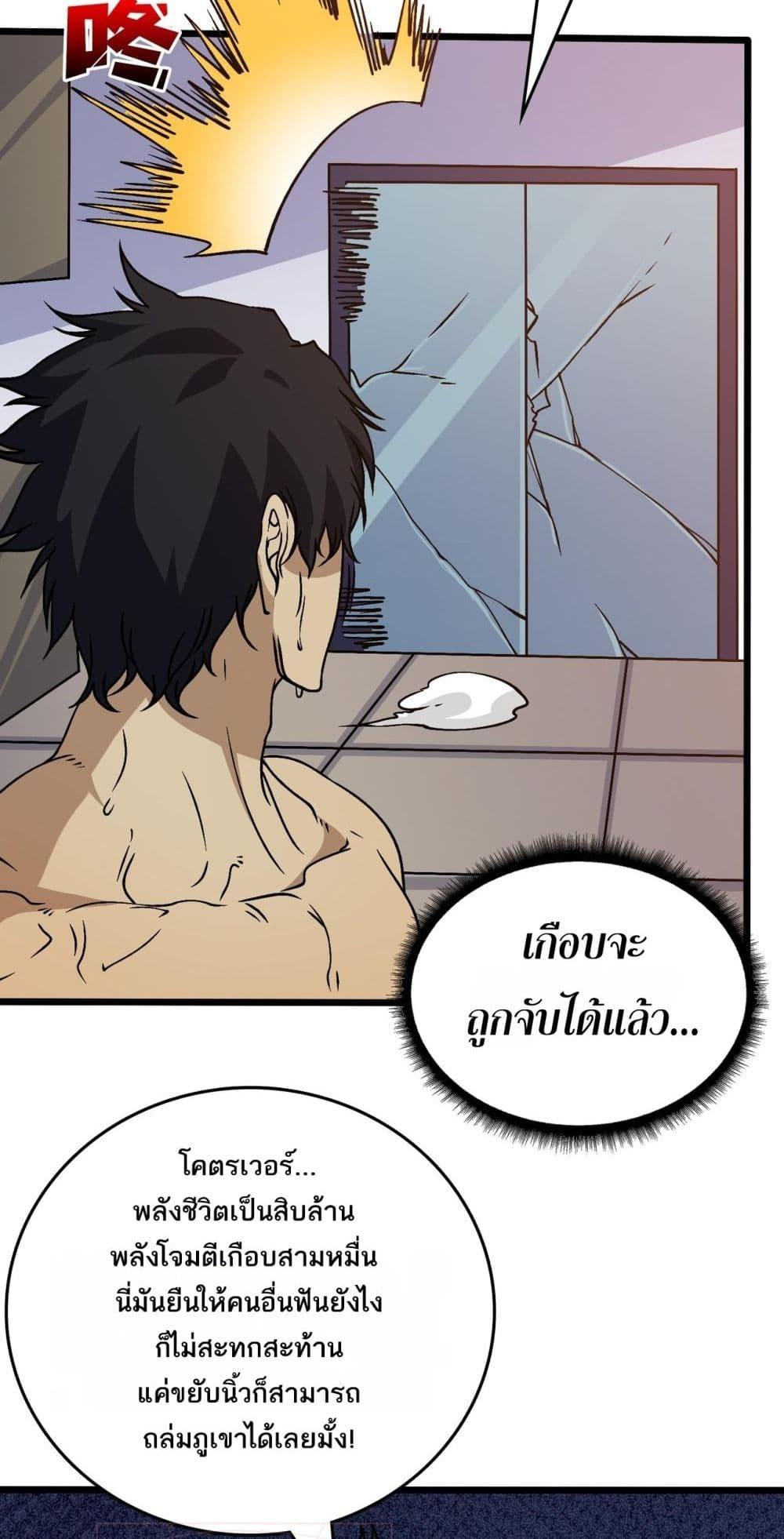 Starting as the Black Dragon BOSS ตอนที่ 44 12