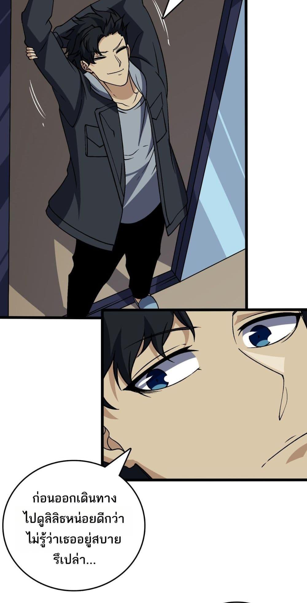 Starting as the Black Dragon BOSS ตอนที่ 44 16