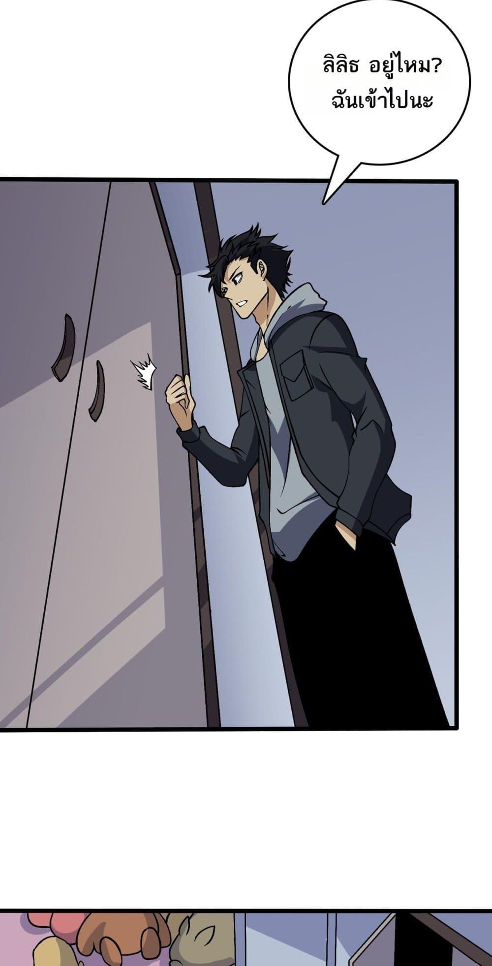 Starting as the Black Dragon BOSS ตอนที่ 44 17