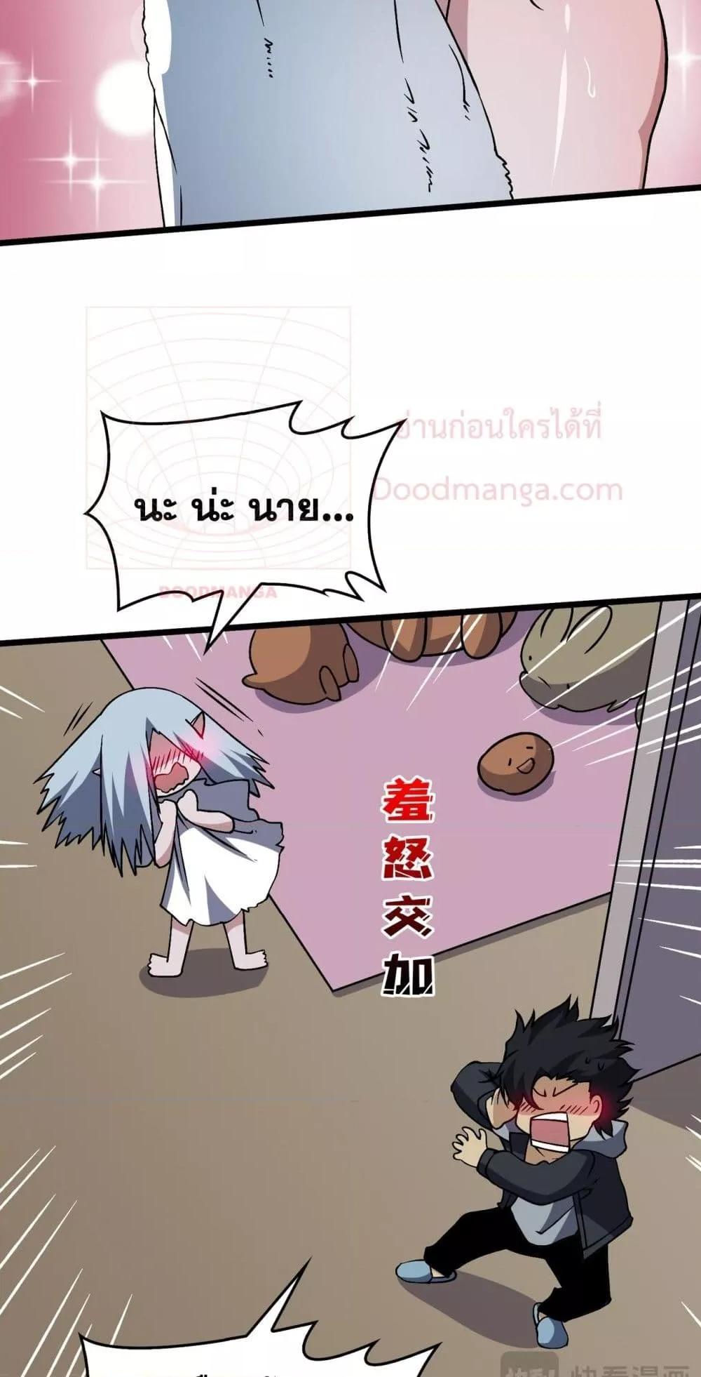 Starting as the Black Dragon BOSS ตอนที่ 44 20