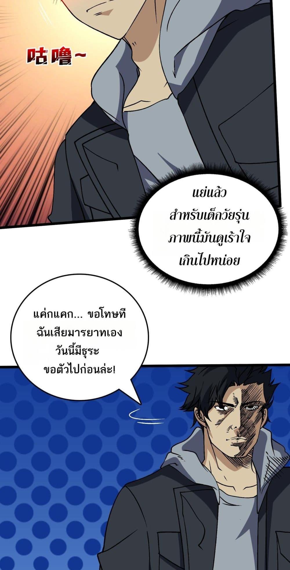 Starting as the Black Dragon BOSS ตอนที่ 44 24