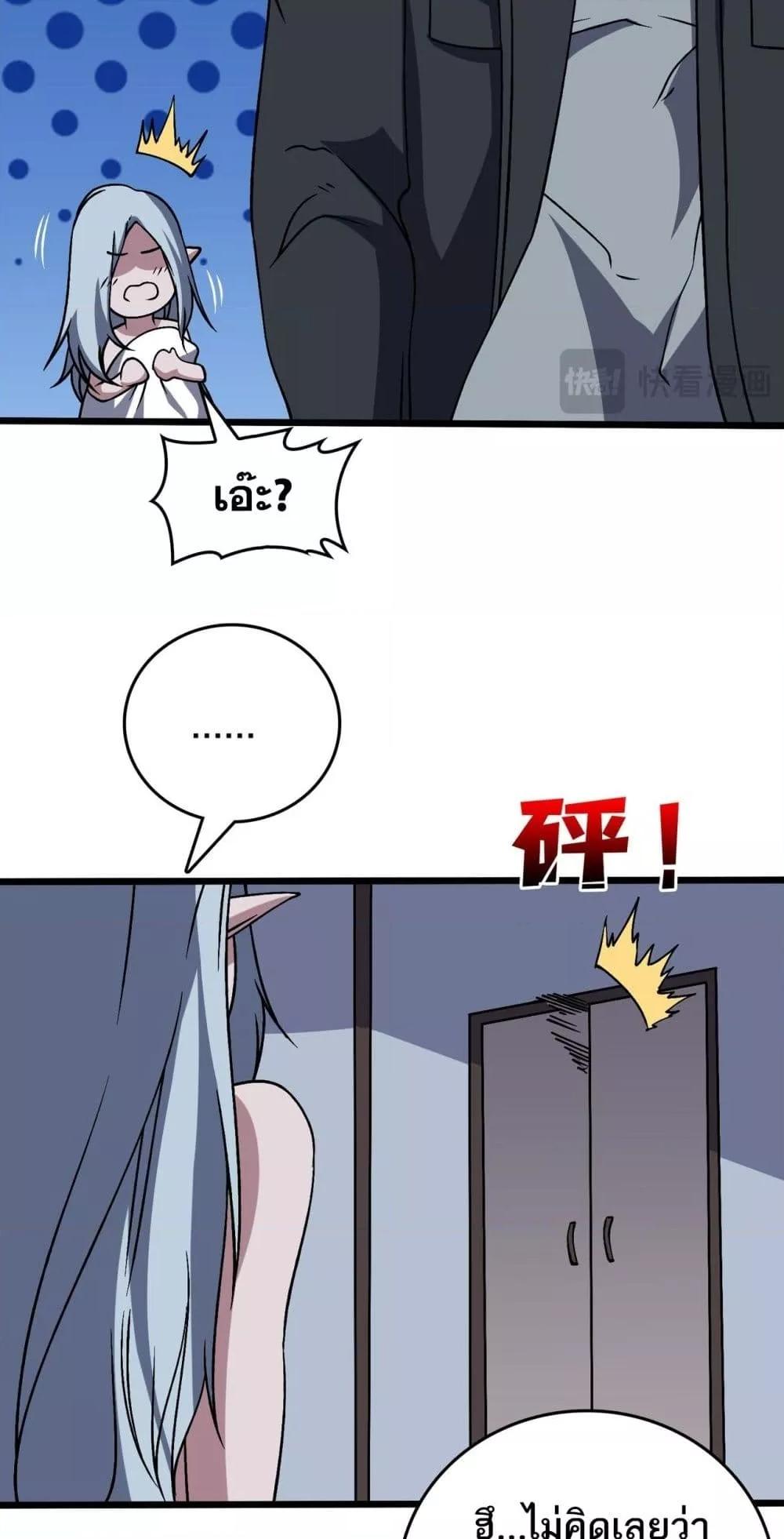 Starting as the Black Dragon BOSS ตอนที่ 44 25