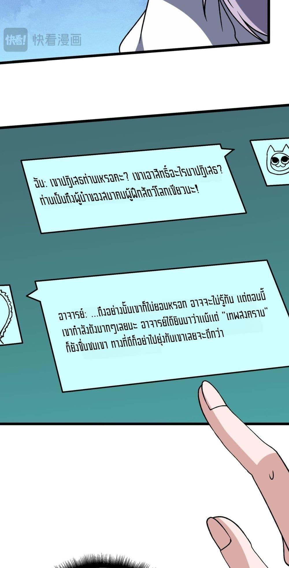 Starting as the Black Dragon BOSS ตอนที่ 44 38