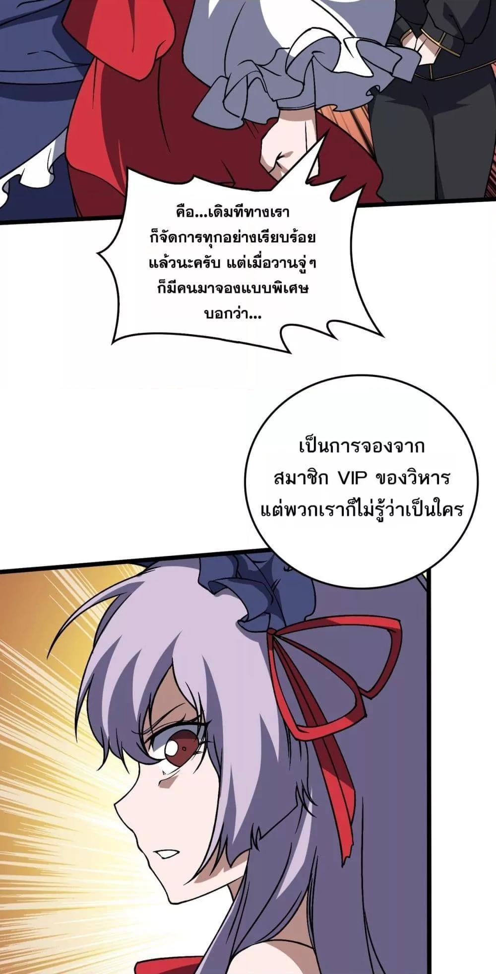 Starting as the Black Dragon BOSS ตอนที่ 44 30