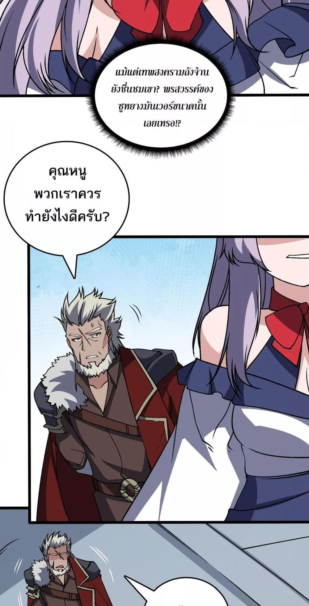 Starting as the Black Dragon BOSS ตอนที่ 44 40