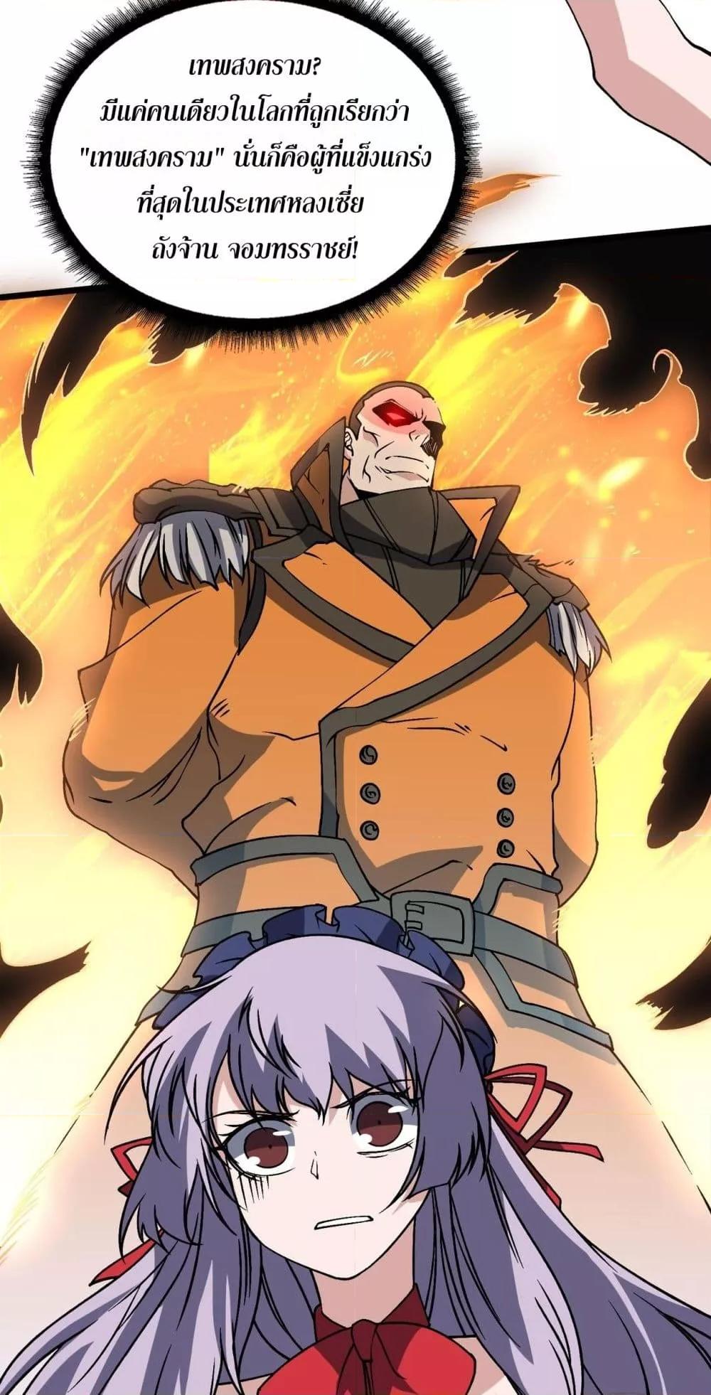 Starting as the Black Dragon BOSS ตอนที่ 44 39