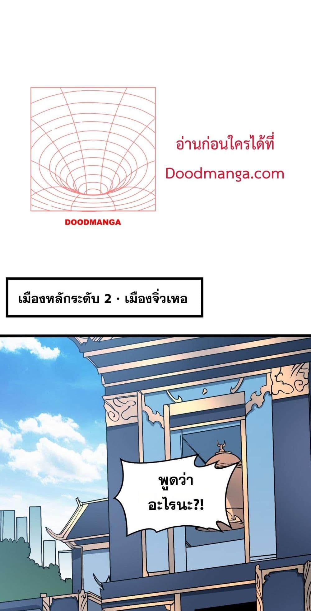 Starting as the Black Dragon BOSS ตอนที่ 44 28
