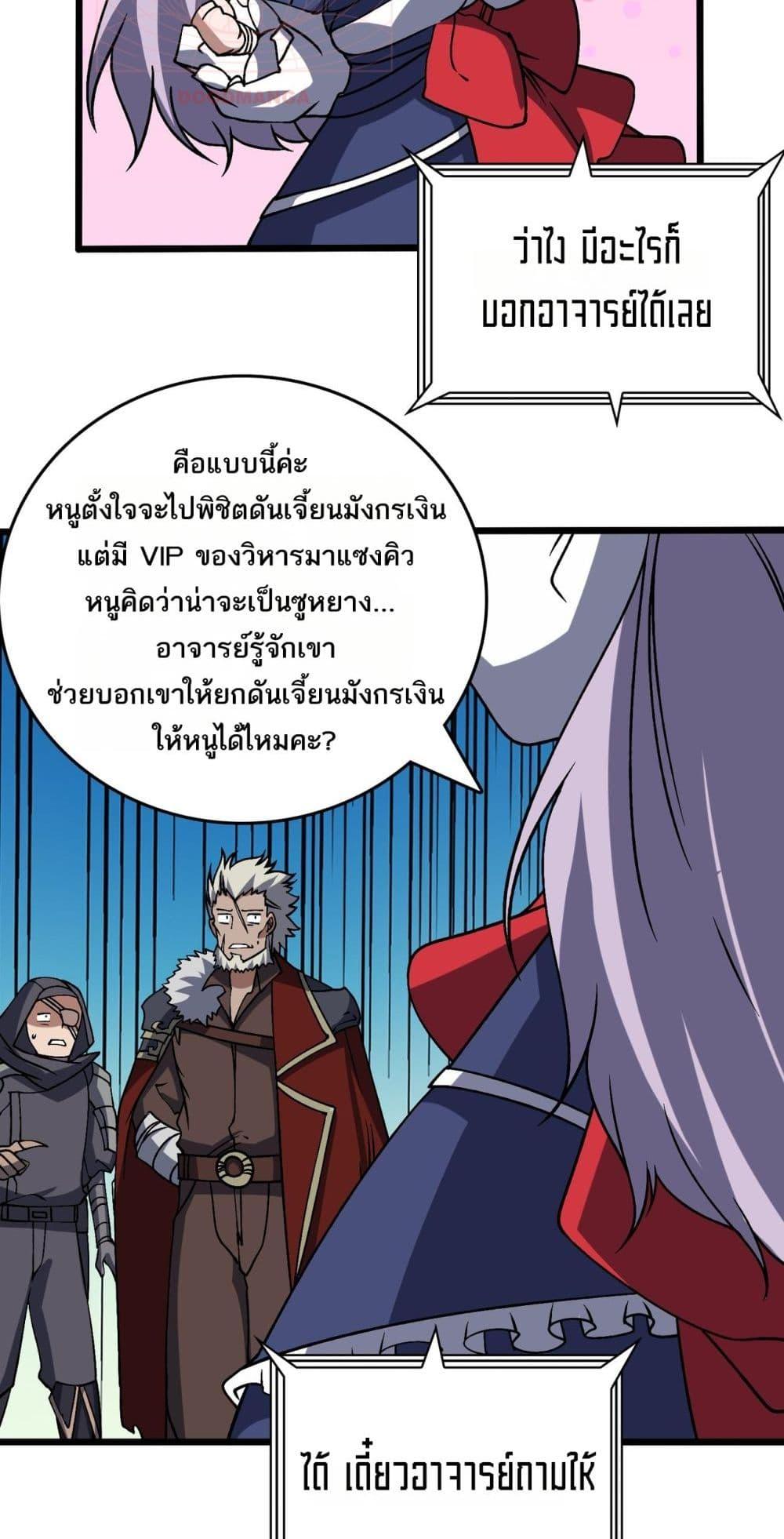 Starting as the Black Dragon BOSS ตอนที่ 44 35