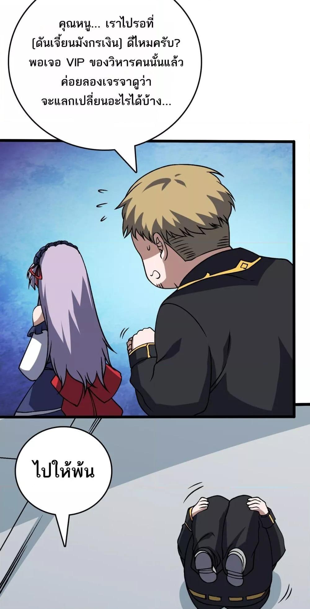 Starting as the Black Dragon BOSS ตอนที่ 44 32