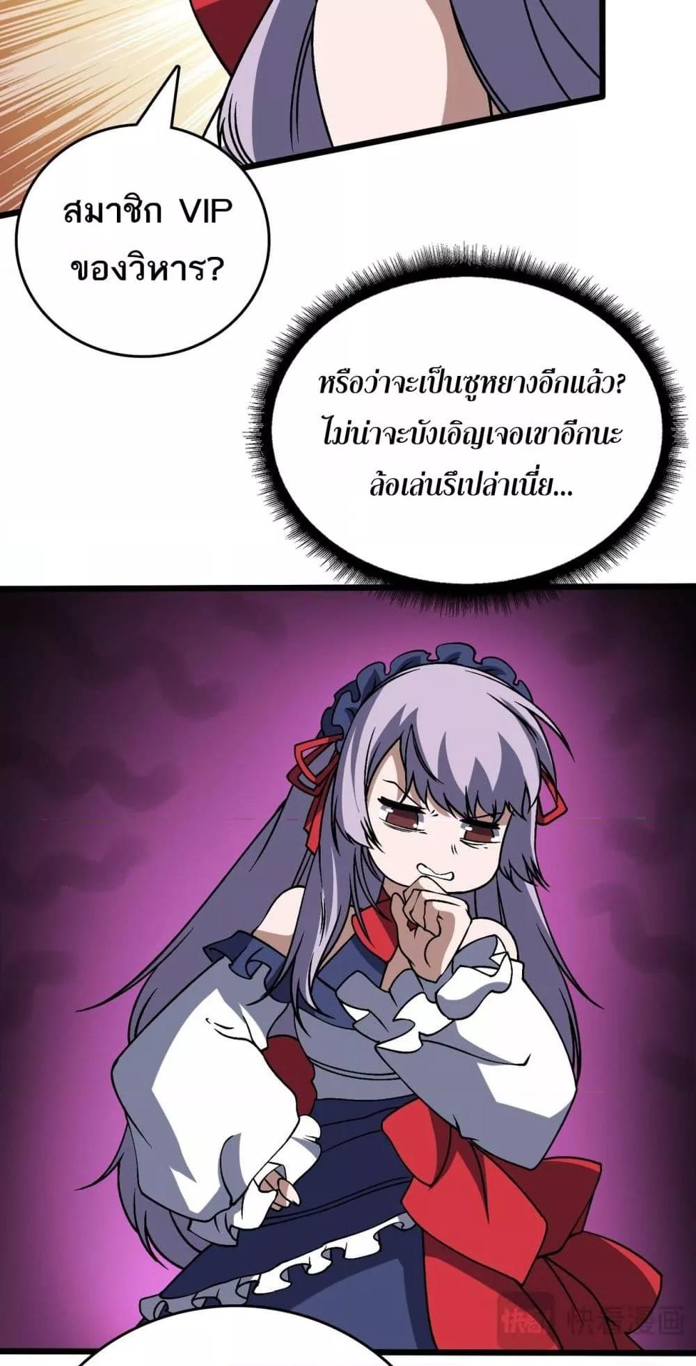 Starting as the Black Dragon BOSS ตอนที่ 44 31