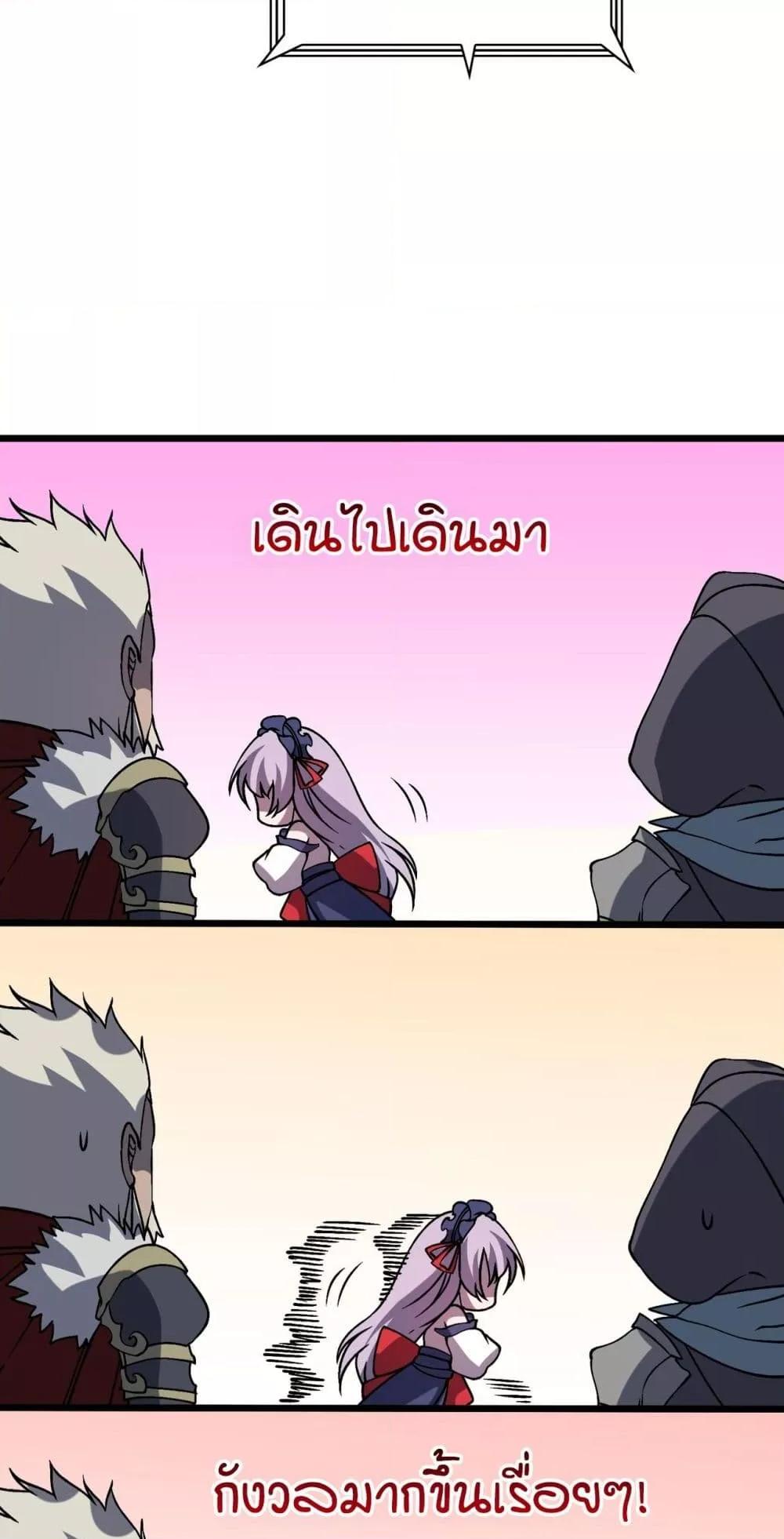 Starting as the Black Dragon BOSS ตอนที่ 44 36