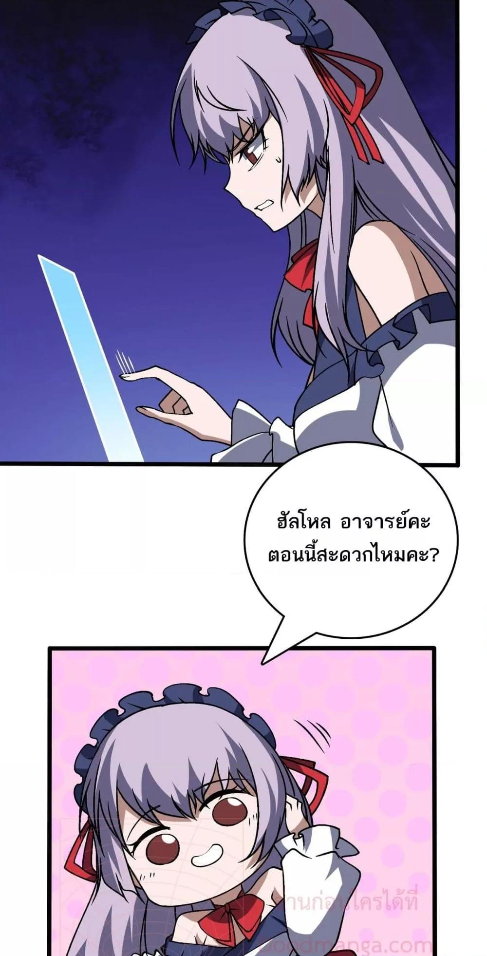 Starting as the Black Dragon BOSS ตอนที่ 44 34