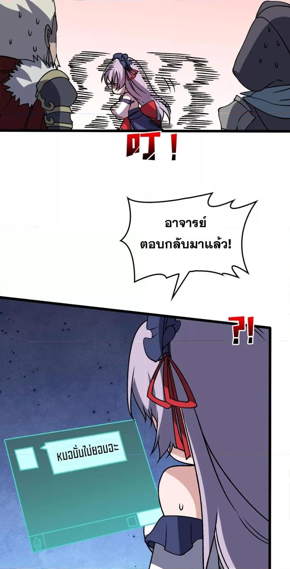 Starting as the Black Dragon BOSS ตอนที่ 44 37