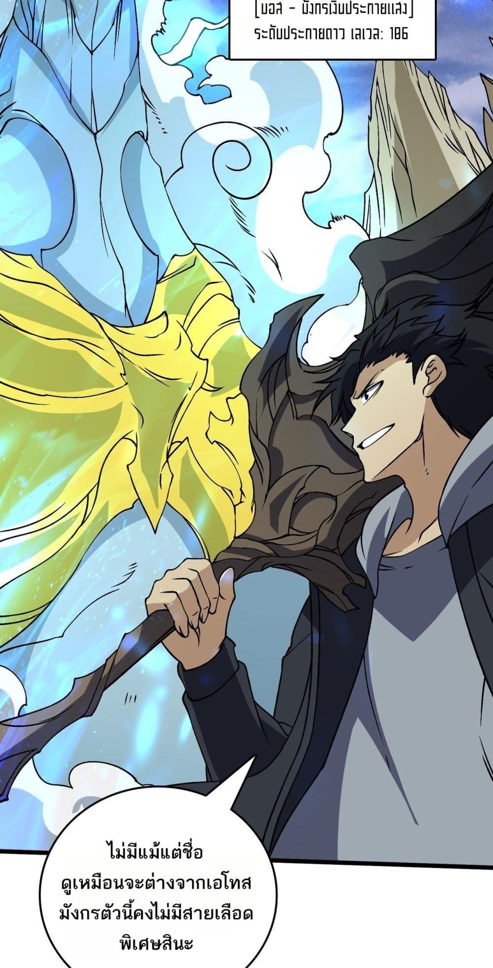 Starting as the Black Dragon BOSS ตอนที่ 44 45