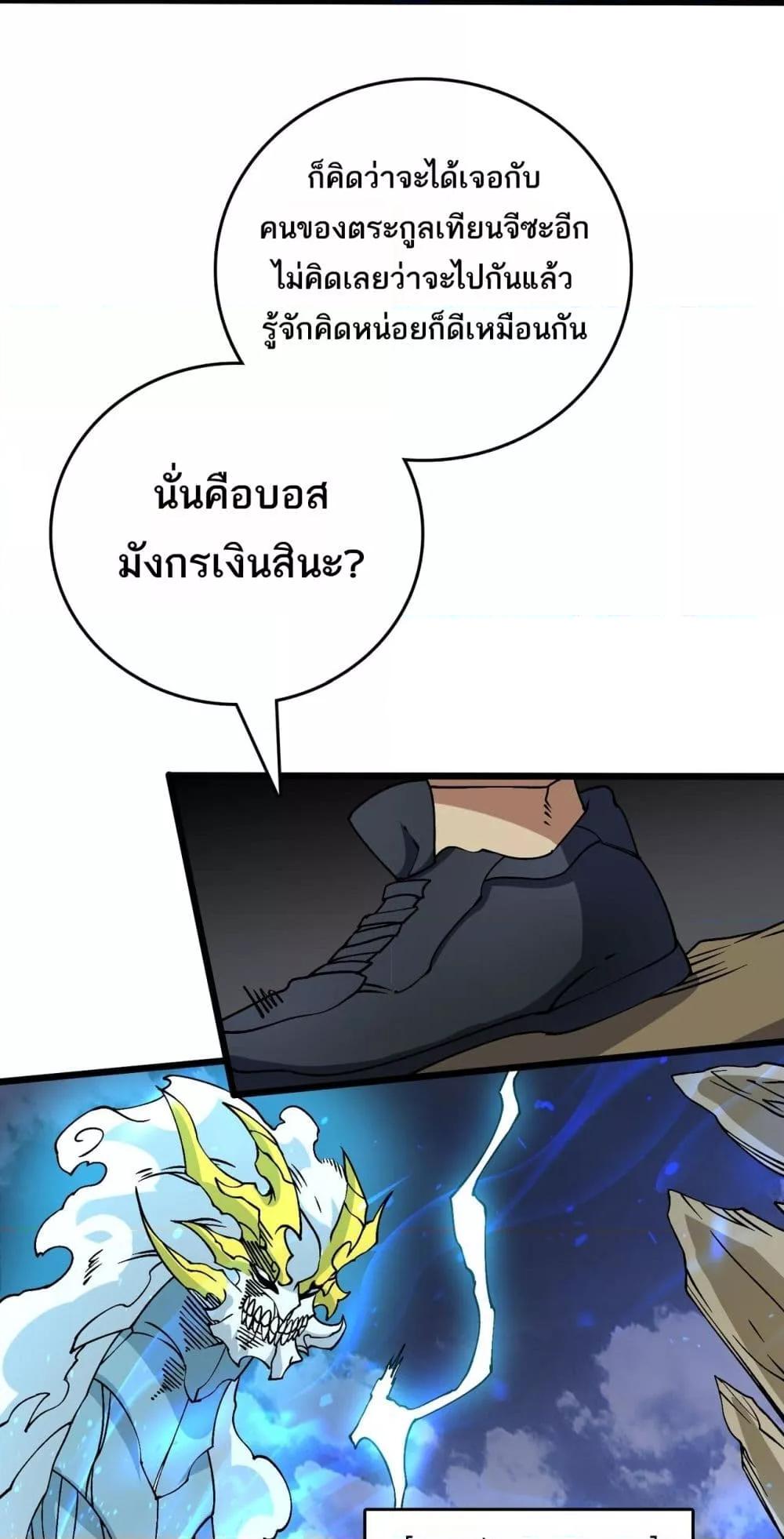 Starting as the Black Dragon BOSS ตอนที่ 44 44