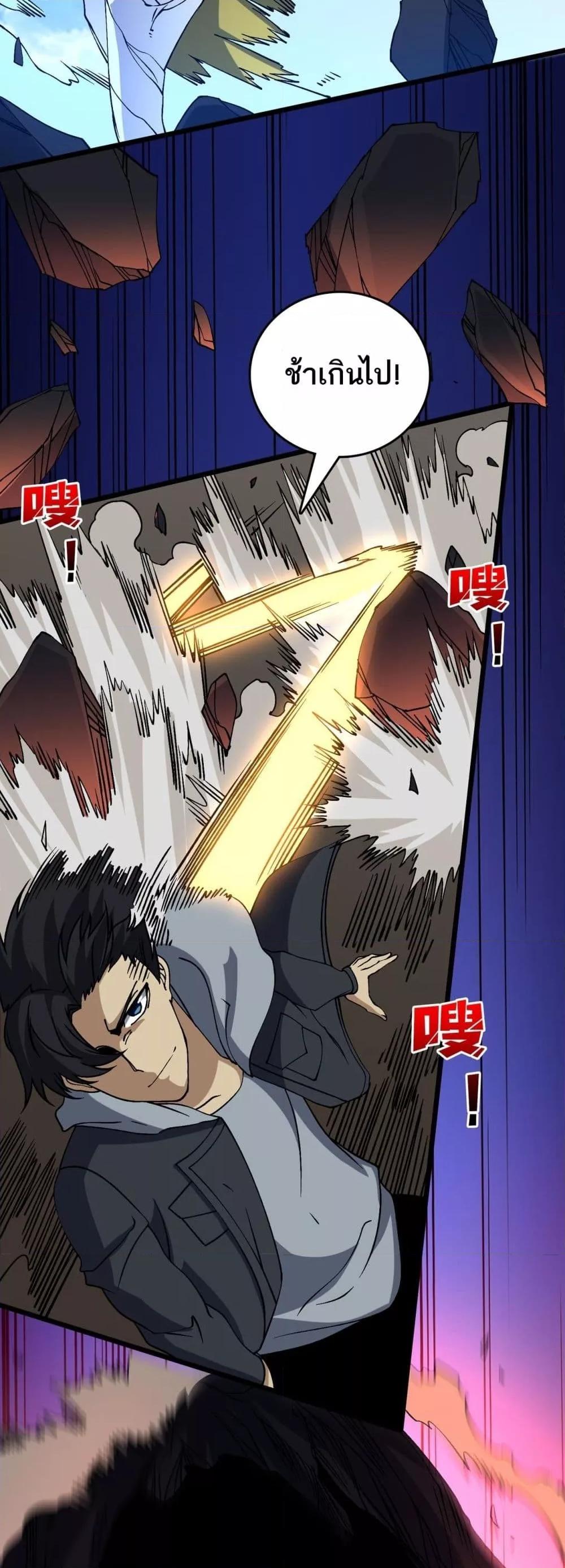 Starting as the Black Dragon BOSS ตอนที่ 45 3