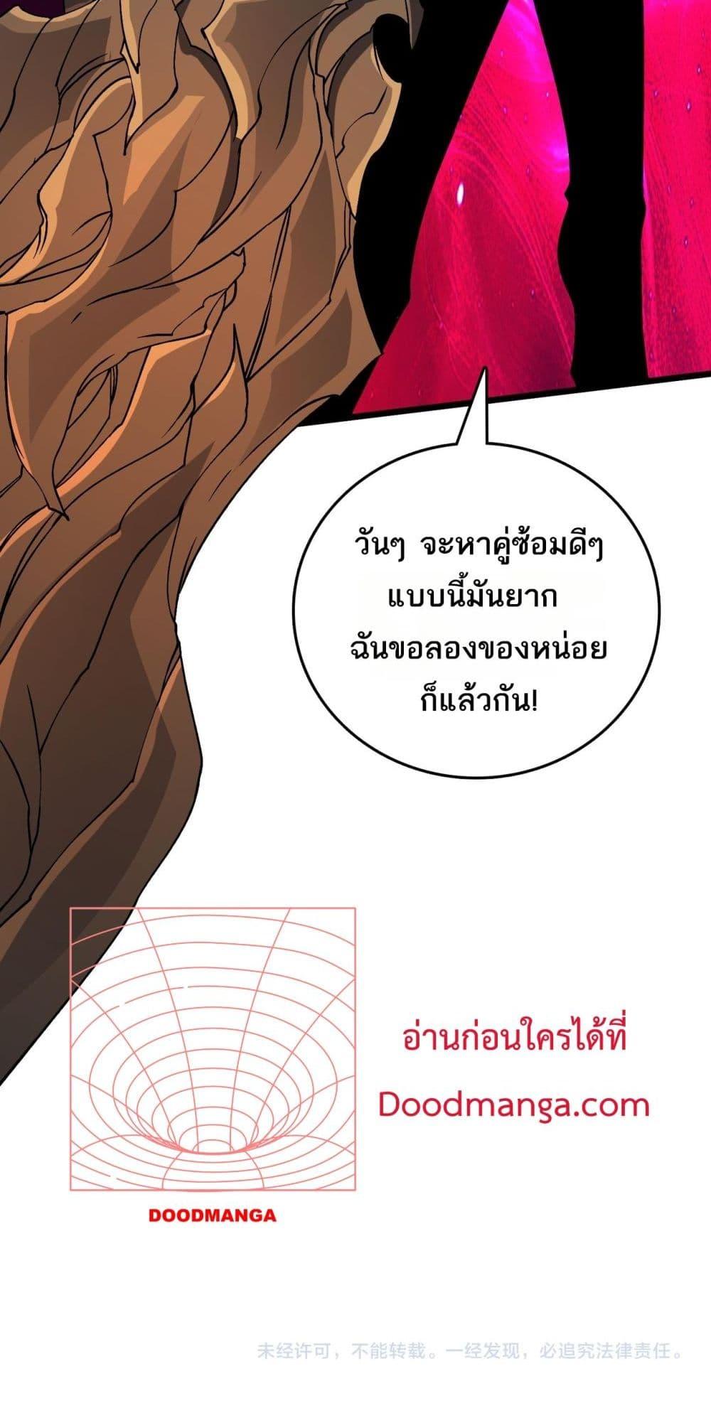 Starting as the Black Dragon BOSS ตอนที่ 44 51