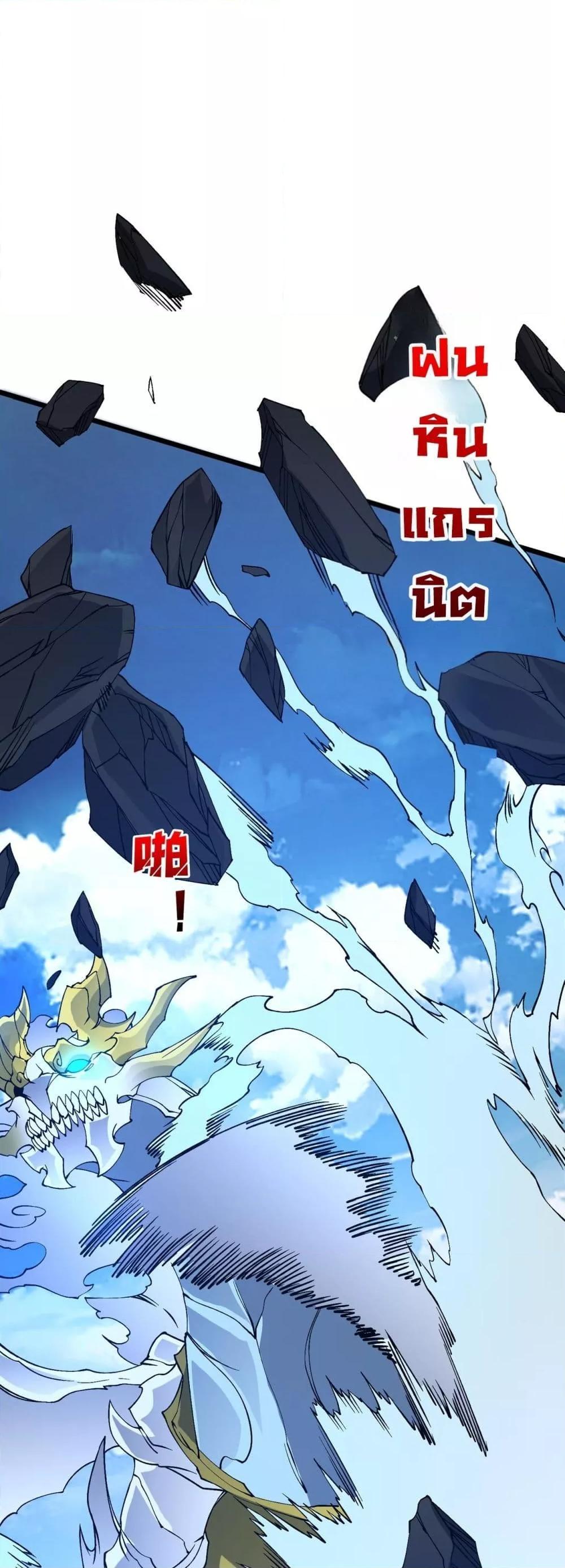 Starting as the Black Dragon BOSS ตอนที่ 45 2