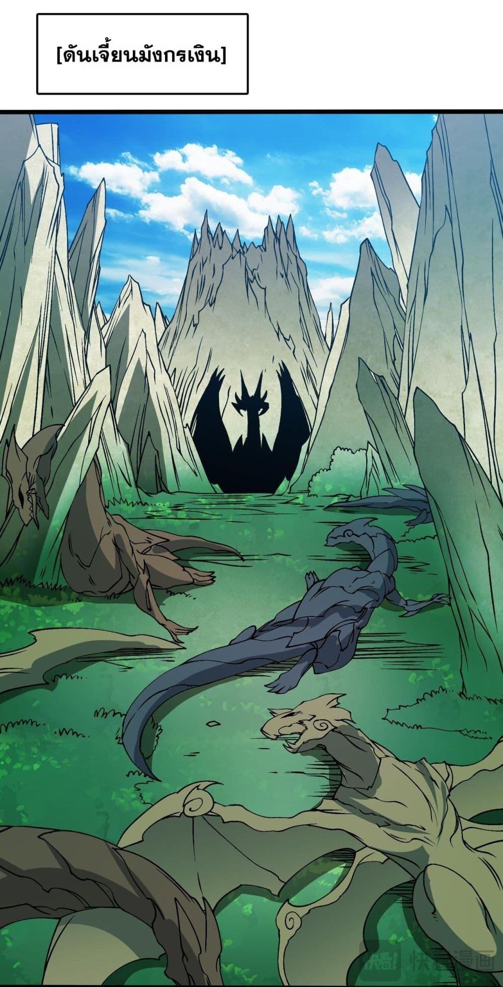 Starting as the Black Dragon BOSS ตอนที่ 44 43
