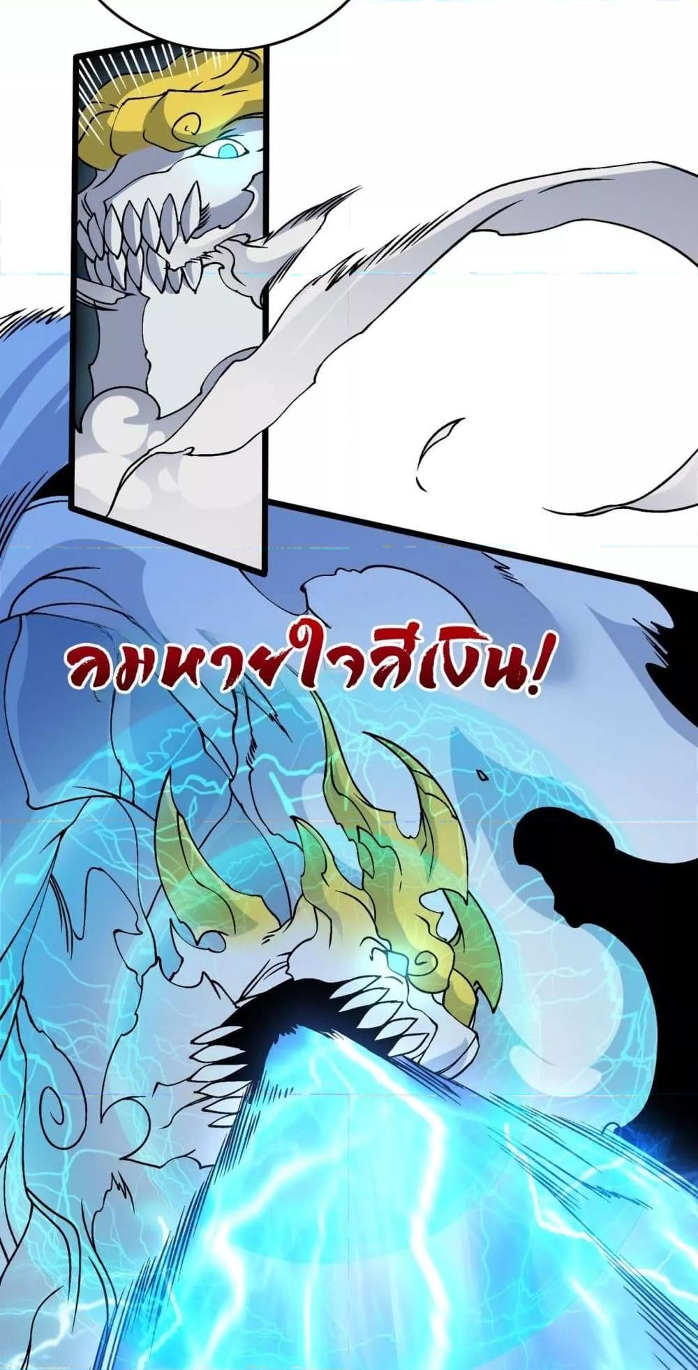 Starting as the Black Dragon BOSS ตอนที่ 44 46