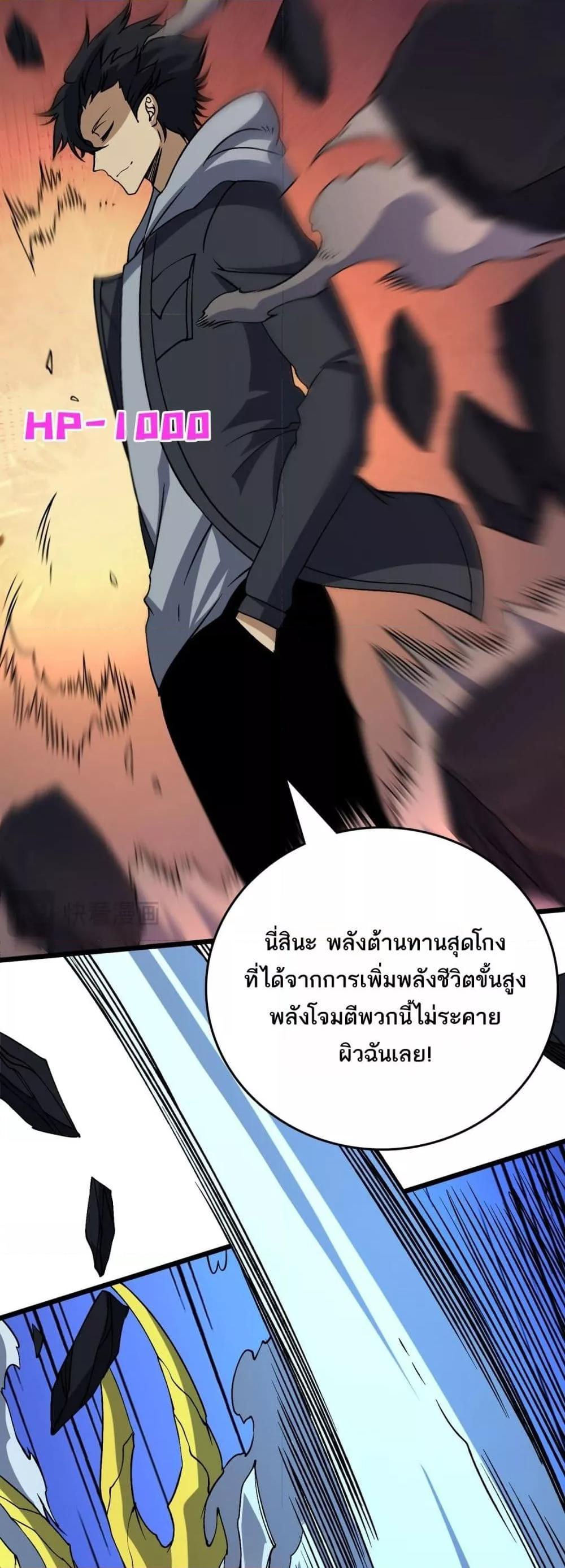 Starting as the Black Dragon BOSS ตอนที่ 45 5