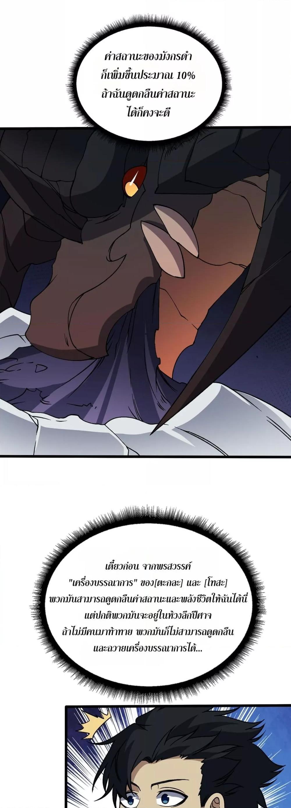 Starting as the Black Dragon BOSS ตอนที่ 45 17
