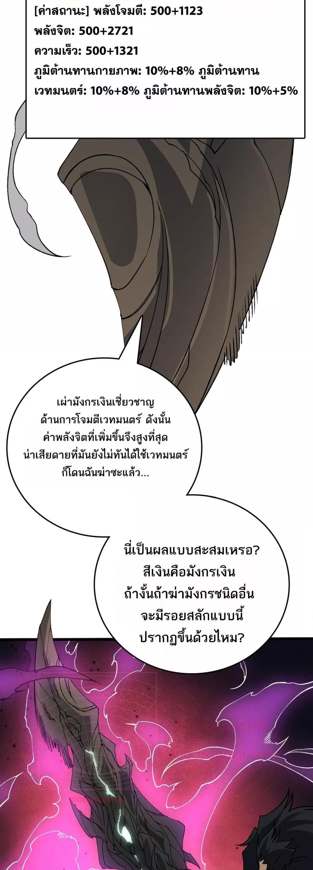 Starting as the Black Dragon BOSS ตอนที่ 45 14