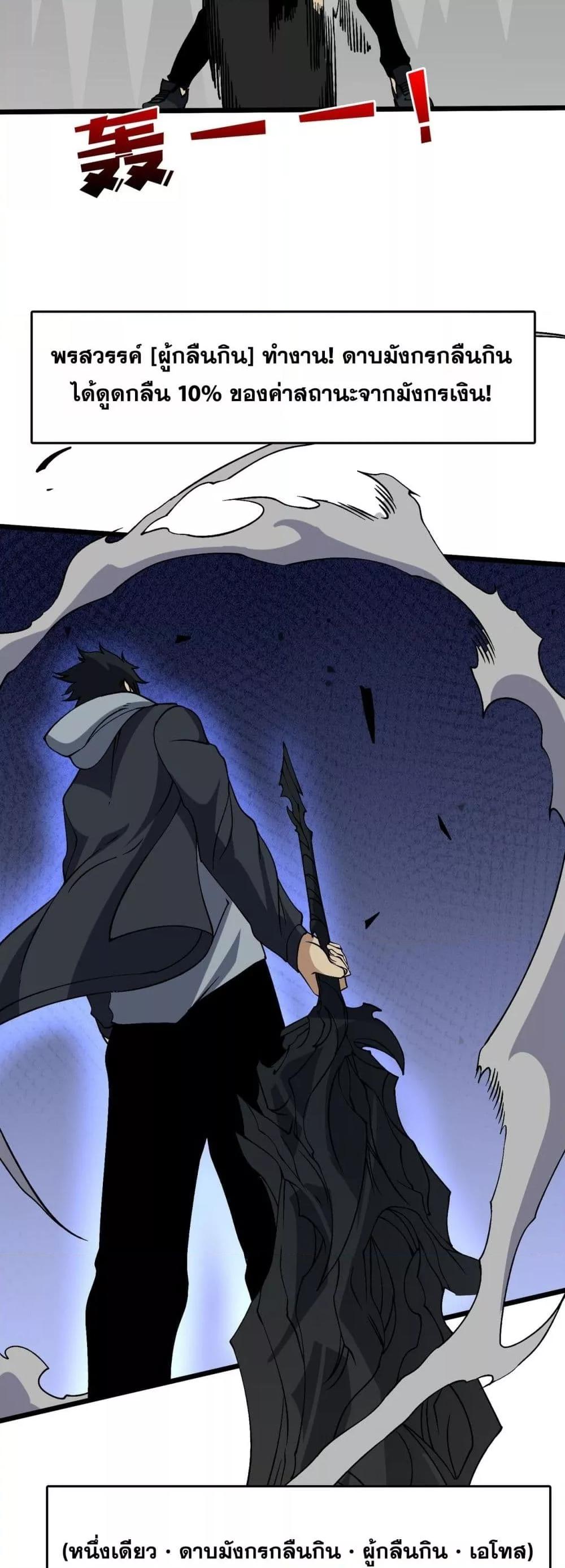 Starting as the Black Dragon BOSS ตอนที่ 45 13
