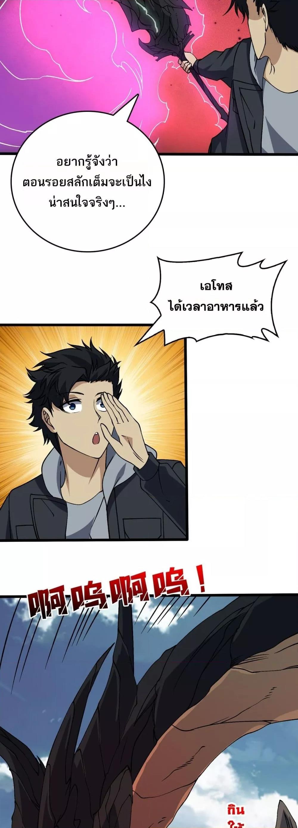 Starting as the Black Dragon BOSS ตอนที่ 45 15