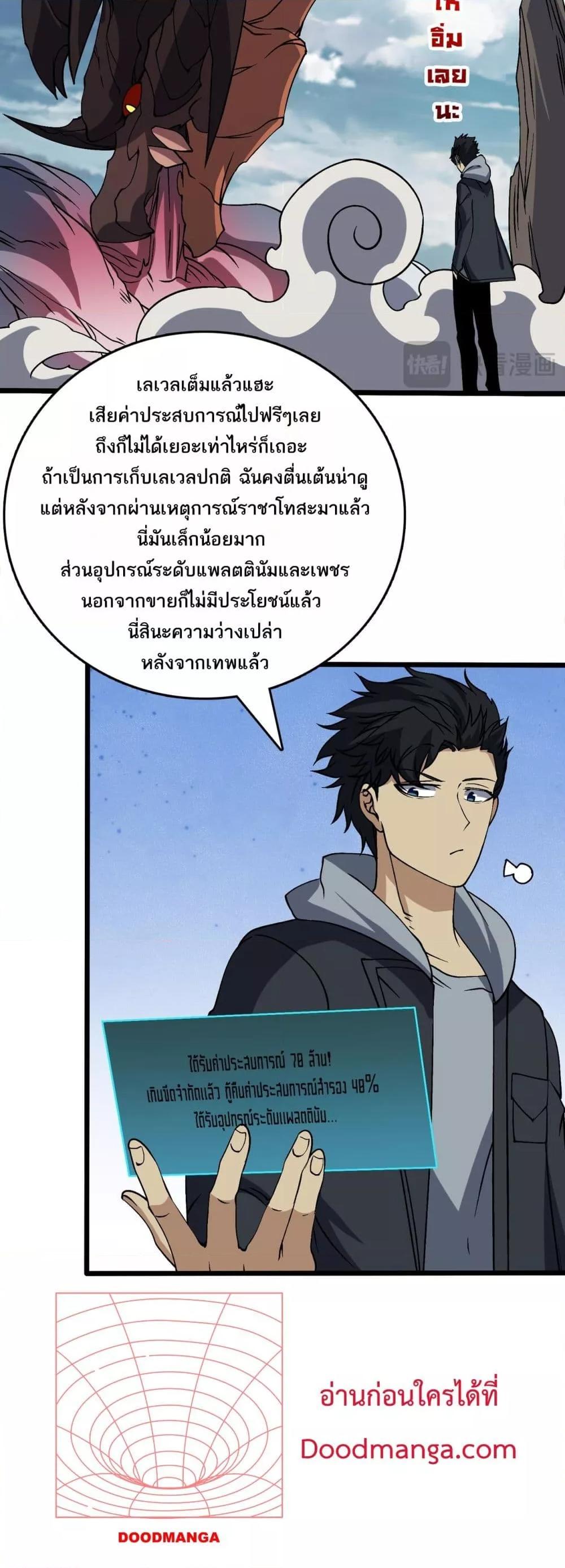 Starting as the Black Dragon BOSS ตอนที่ 45 16