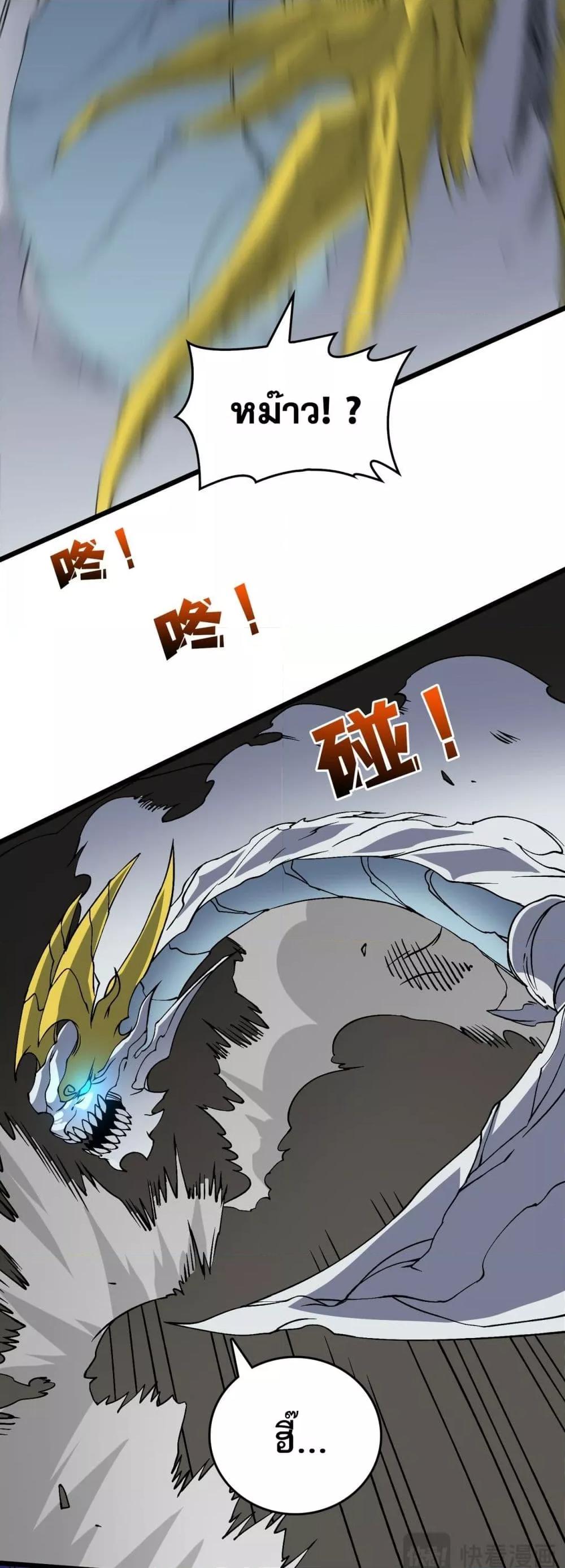 Starting as the Black Dragon BOSS ตอนที่ 45 10